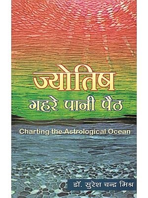 ज्योतिष गहरे पानी पैठ- Charting The Astrological Ocean