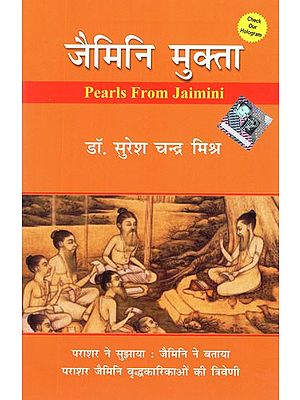 जैमिनि मुक्ता- Pearls From Jaimini