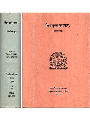 शिवतत्त्वरत्नाकरः- Sivatattva Ratnakara of basavaraja of Keladi-An Old and Rare Book (Set of Two Volumes)