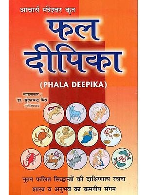 फल दीपिका (विद्याधरी हिन्दीव्याख्यासमेता)- Phala deepika by Shri Mantreshwar Virchita (Vidyadhari Hindi Vyakhyasmeta)