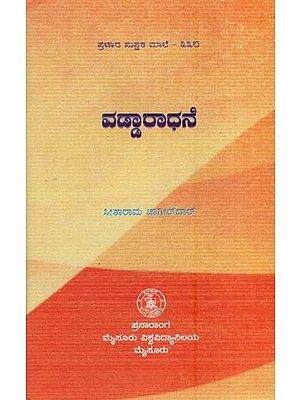 ವಡ್ಡರದಾನೆ- Vaddaradane (Kannada)