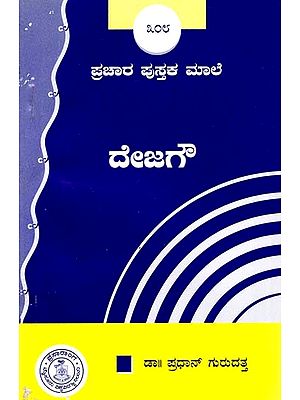 ದೇಜಗೌ- Dejagou (Kannada)