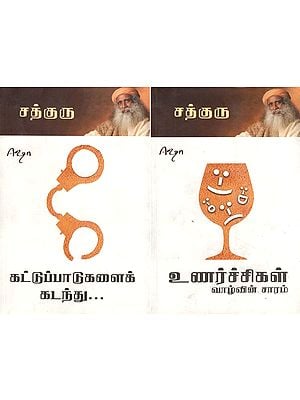 Unarchigal Vazhvin Saram & Feelings Are Essence Of Life (Two Parts in one Book in Tamil)