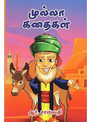 முல்லா கதைகள்- Mulla Stories in Tamil