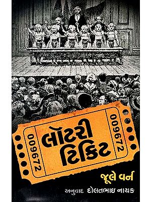 લૉટરી ટિકિટ: Lottery Ticket (Gujarati)