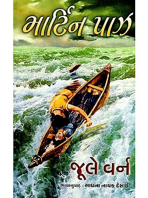 માર્ટિન પાઝ: Martin paz (Gujarati)