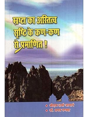 स्रष्टा का अस्तित्व सृष्टि के कण-कण से प्रमाणित- The Existence of the Creator is Proved by Every Particle of the Universe