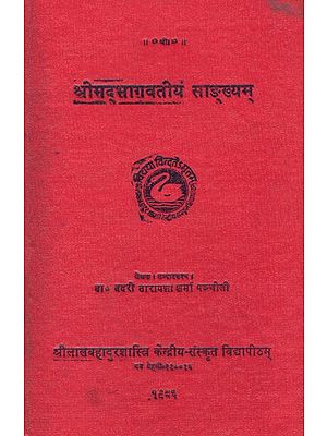 श्रीमद्‌भागवतीयं साङ्ख्यम्- Srimad Bhagwatiyan Sankhyam (An Old and Rare Book)