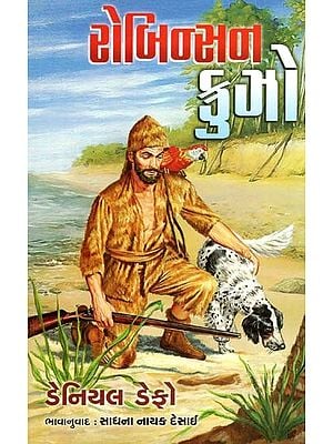 રોબિન્સન ક્રુઝો: Robinson Crusoe (Gujarati)