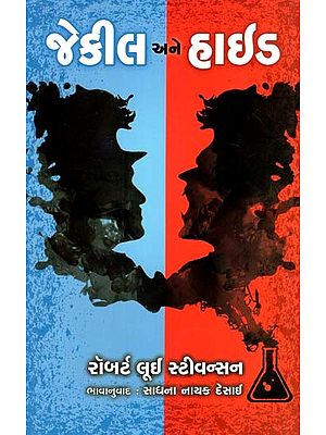 જેકીલ અને હાઇડ: Strange Case of Dr. Jekyll and Mr. Hyde (Gujarati)