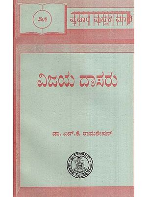 ಶ್ರೀ ವಿಜಯದಾಸರು-  Sri Vijayadasaru-264 (Kannada)