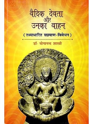 वैदिक देवता और उनका वाहन

(तथ्याधारित सप्रमाण-विवेचन)- Vedic Deities and Their Vehicles
(Fact-Based Proof-of-View)