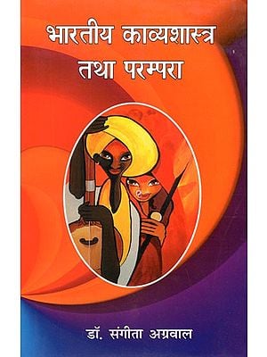 भारतीय काव्यशास्त्र तथा परम्परा- Indian Poetics and Traditions