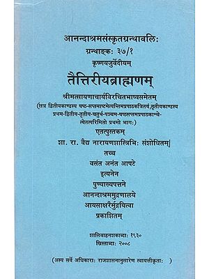 तैत्तिरीयब्राह्मणम्- Taittriya Brahmana With The Commentary of Sayana (Vol-I)