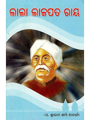 ଲାଲା ଲାଜପତ ରାୟ- Lala Lajpat Rai (Oriya)