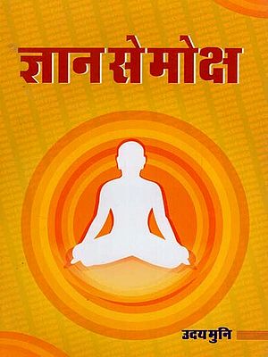 ज्ञान से मोक्ष: Salvation from Jnana