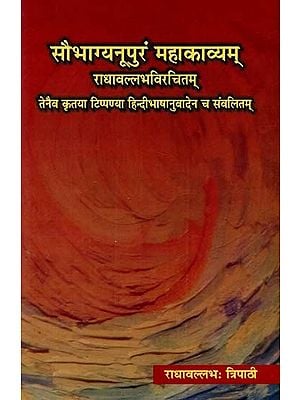 सौभाग्यनूपुरं महाकाव्यम्: Saubhagyanupur Mahakavyam