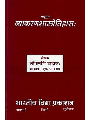 व्याकरणशास्त्रेतिहास: History of Vyakarana Shastra