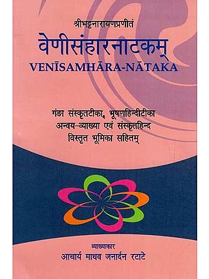 वेणीसंहारनाटकम्: Venisamhara-Nataka