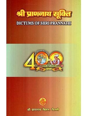 श्री प्राणनाथ सूक्ति- Dictums of Shri Prannath