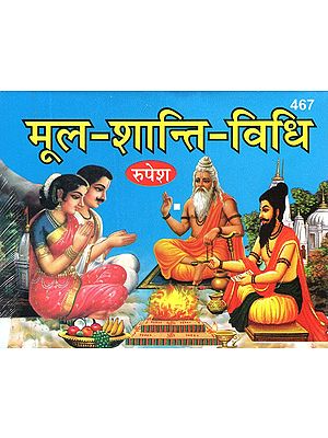 मूल-शान्ति-विधि (भाषा-टीका-सहिता)- Mula- Shanti- Vidhi (With Language Commentary)