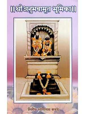 श्री अनुभवामृत भूमिका: Shree Anubhavamrit Bhumika (Marathi)