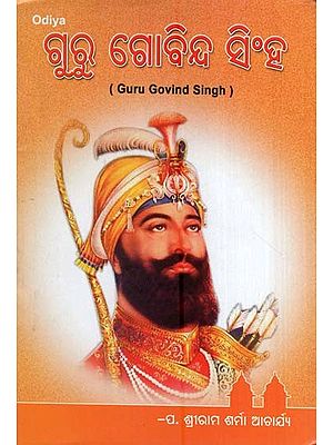 ଗୁରୁ ଗୋବିନ୍ଦ ସିଂହ- Guru Govind Singh-Bhakti O Souryara Amara Sadhaka (Oriya)