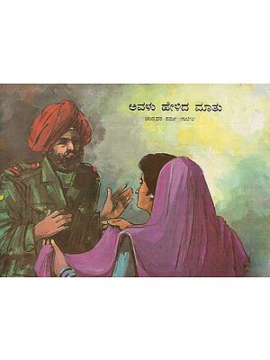 ಅವಳು ಹೇಳಿದ ಮಾತು- Usne Kaha Tha (Kannada)