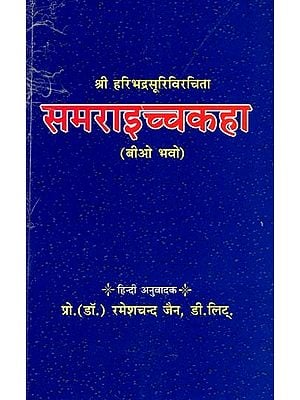 समराइच्चकहा- Samraichchkaha (Prakrit)