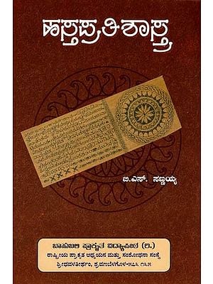 ಹಸ್ತಪ್ರತಿಶಾಸ್ತ್ರ- The Manuscript (Telugu)