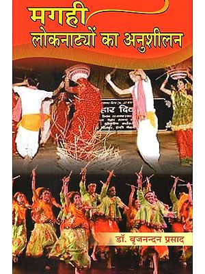 मगही लोकनाट्यों का अनुशीलन- A Pursuit of Magahi Folk Drama