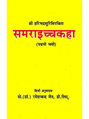 समराइच्चकहा- Sam Raich Kaha (Prakrit)