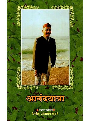 आनंदयात्रा: Aanandyatra (Marathi)