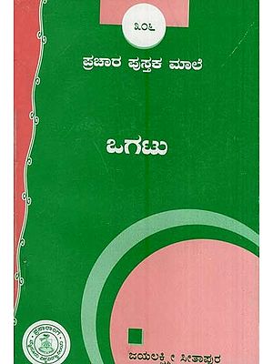 ಒಗಟು- Ogatu-306 (Kannada)