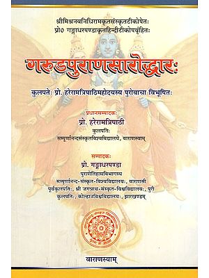 गरुडपुराणसारोद्धारः- Garuda Purana Saroddharah with a Sanskrit Commentary