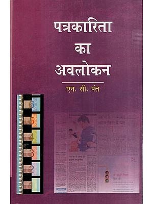 पत्रकारिता का अवलोकन- Overview of Journalism