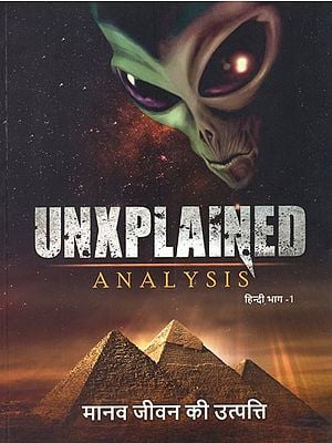 मानव जीवन की उत्पत्ति- Unxplained Analysis- A Story About Technologically Advanced Non Human Life Human (Part-I)