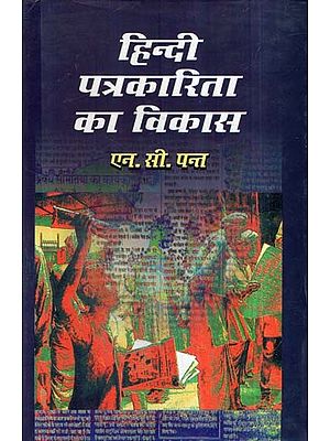 हिन्दी पत्रकारिता का विकास- Development of Hindi Journalism