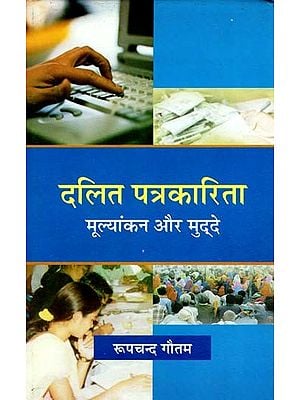 दलित पत्रकारिता मूल्यांकन और मुद्दे- Dalit Journalism Evaluation and Issues