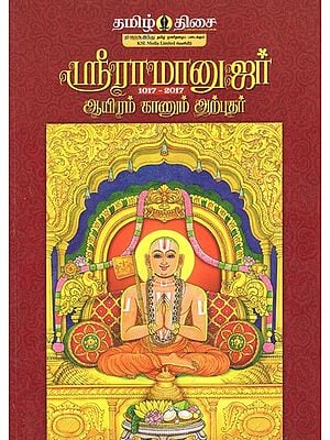 ஸ்ரீராமானுஜர் ஆயிரம் காணும் அற்புதர்- Sri Ramanujar- Aayiram Arputhar (Tamil)