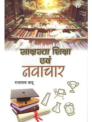 साक्षरता, शिक्षा और नवाचार- Literacy, Education and Innovation