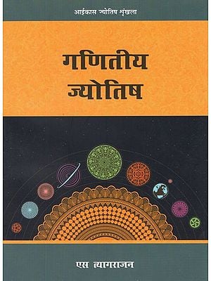 गणितीय ज्योतिष- Mathematical Astrology