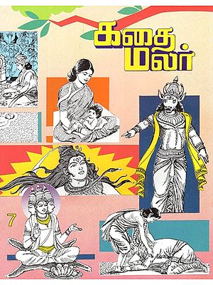 கதை மலர்- Kathai Malar in Tamil (Vol-VII)