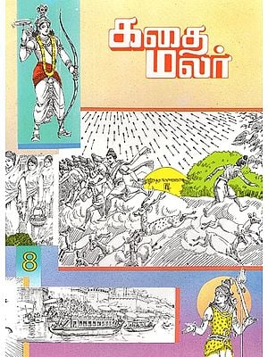 கதை மலர்- Kathai Malar in Tamil (Vol-VIII)