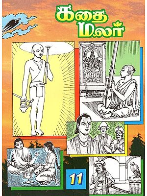 கதை மலர்- Kathai Malar in Tamil (Vol-XI)