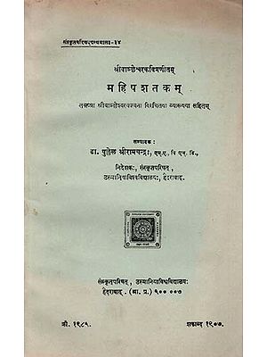 महिपशतकम्- Mahishshtakam (An Old and Rare Book)