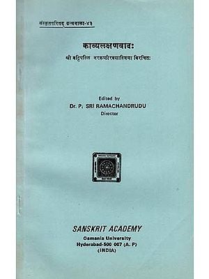 काव्यलक्षणवाद:- Kavya Lakshanvada (An Old and Rare Book)