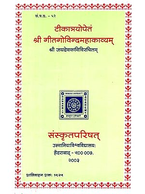 टीकात्रयोपेतं श्री गीतगोविन्दमहाकाव्यम्: श्री जयदेवकविविरचितम्- Gita Govinda Mahakavyam of Jayadeva With Three Commentaries