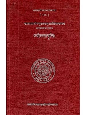 कात्यायनीयशुक्लयजुःप्रातिशाख्यस्य: श्रीरामशर्मणा प्रणोता: ज्योत्स्नावृत्तिः (समीक्षात्मकसंस्करणे विशदभूमिकापरिशिष्टटिप्पण्यादिभिर्विभूषिता)- Jyotsna Vrtti: Commentary on Sukla-Yajurveda Pratisakhya of Katyayana