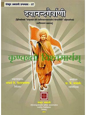 दयानन्दगैर्वाणी- Dayananda Gairvani